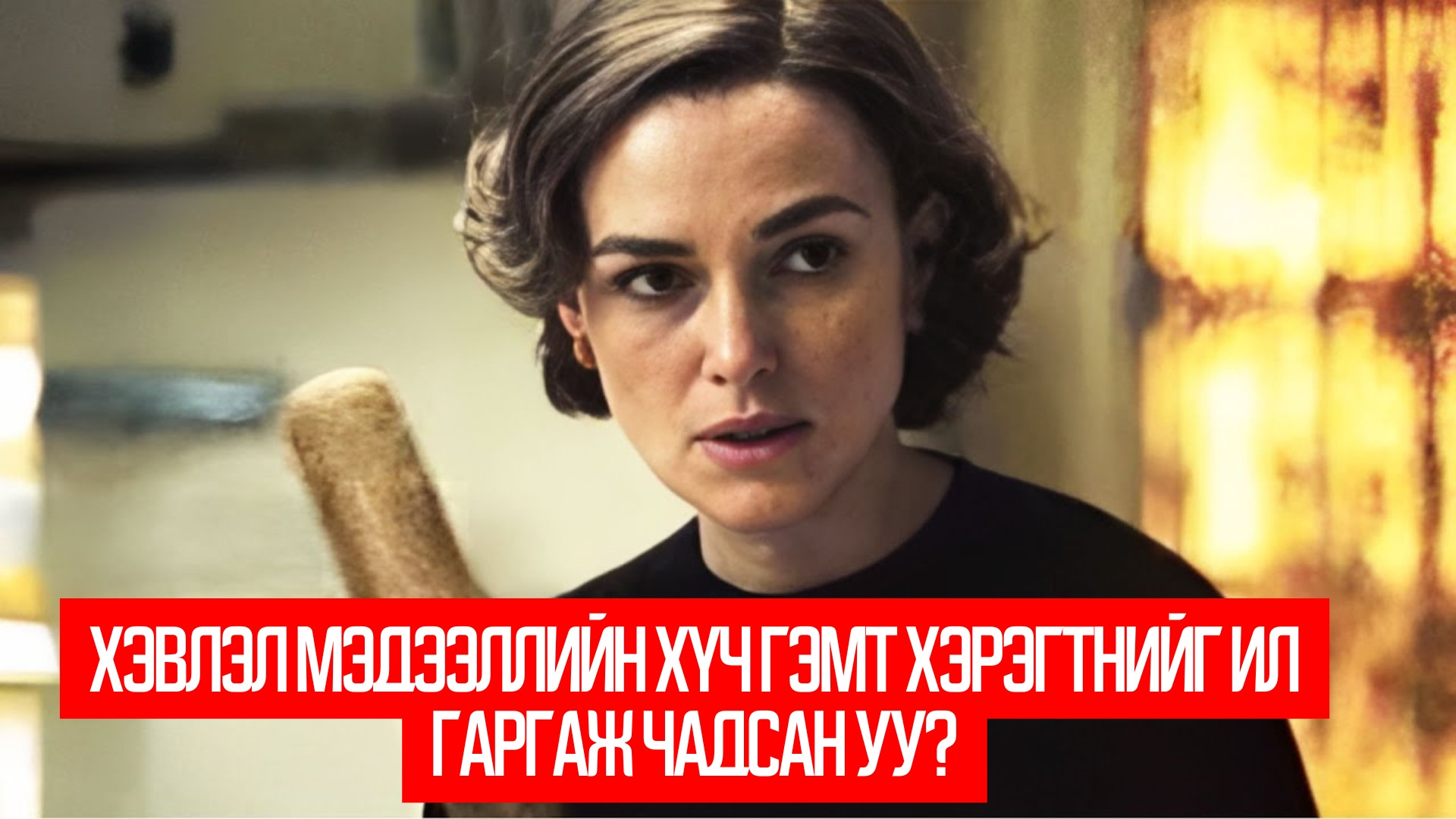 The Boston Strangler (2023)